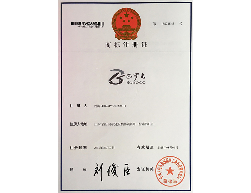 商標(biāo)注冊證